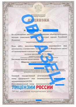 Образец лицензии на реставрацию 1 Невьянск Лицензия минкультуры на реставрацию	